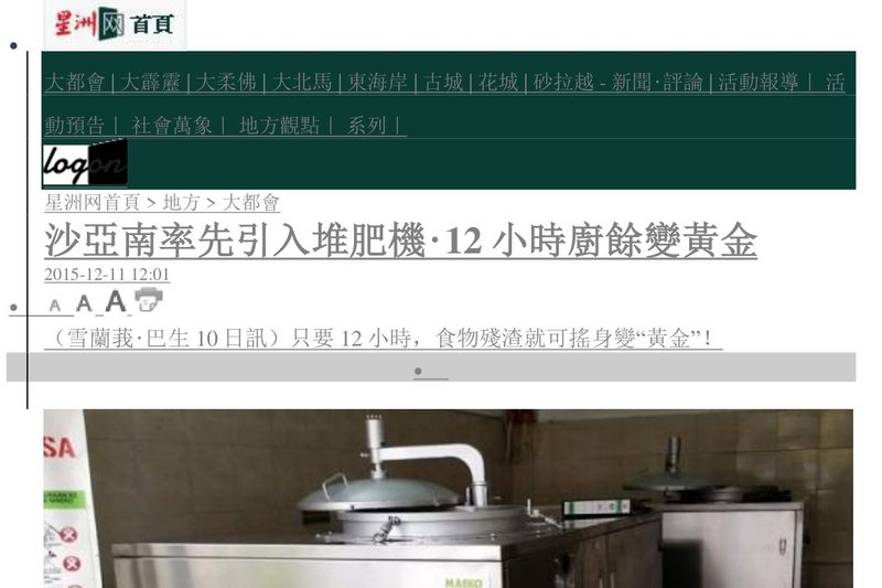 Sin Chew Daily 星洲日報 —&nbsp;大都會, 11 December&nbsp;2015 — press cutting