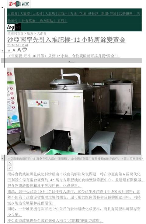 Sin Chew Daily 星洲日報 &middot; 11 December&nbsp;2015 — the story from Shah Alam